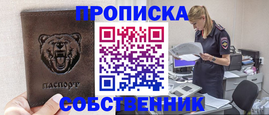 временная регистрация надежно в Светлом