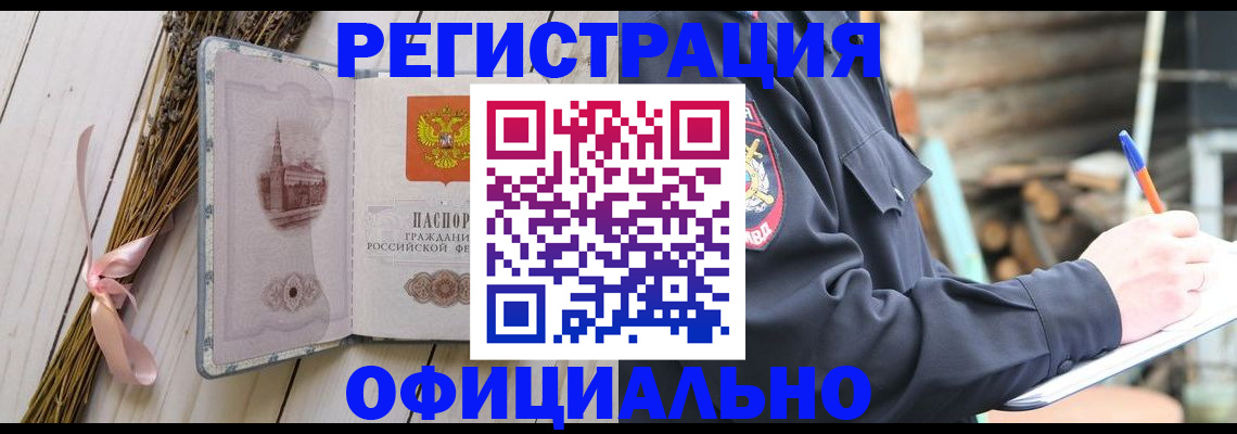 прописка регистрация в Светлом
