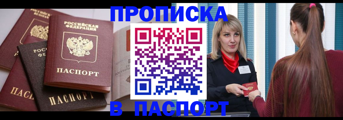 временная регистрация в Светлом