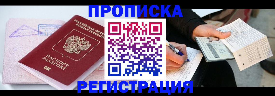 временная регистрация для школы в Светлом
