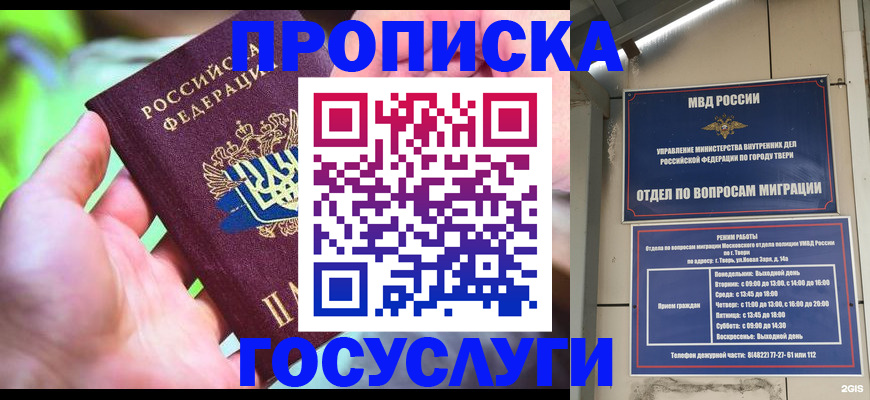 временная регистрация 2025 в Светлом