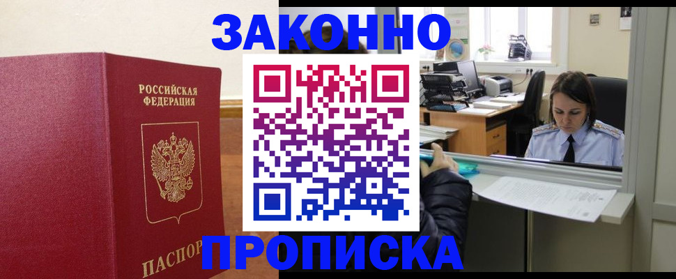 временная прописка в Светлом