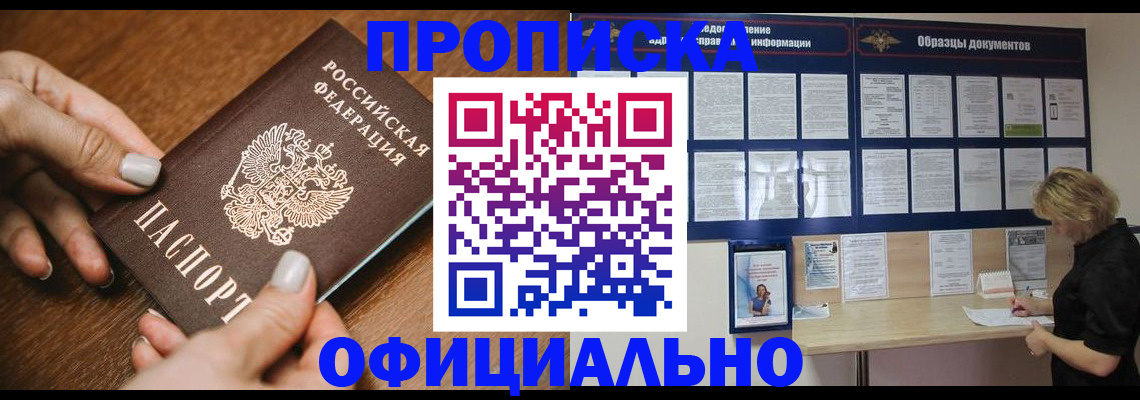 прописка штамп в Светлом