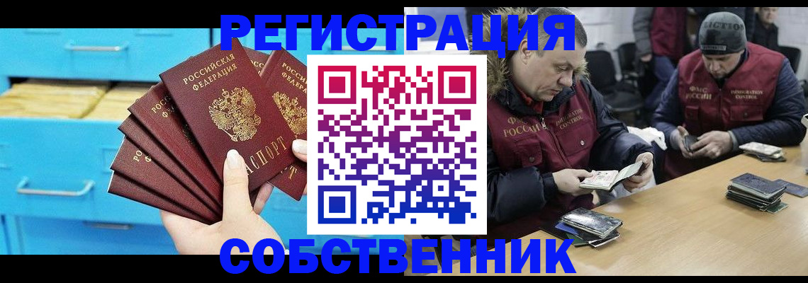 временная прописка в Светлом